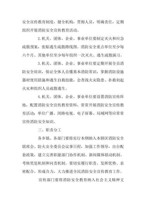 年度推进全民消防安全宣传教育纲要工作方案.docx