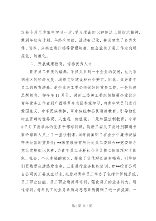 企业关工委某年工作情况总结.docx