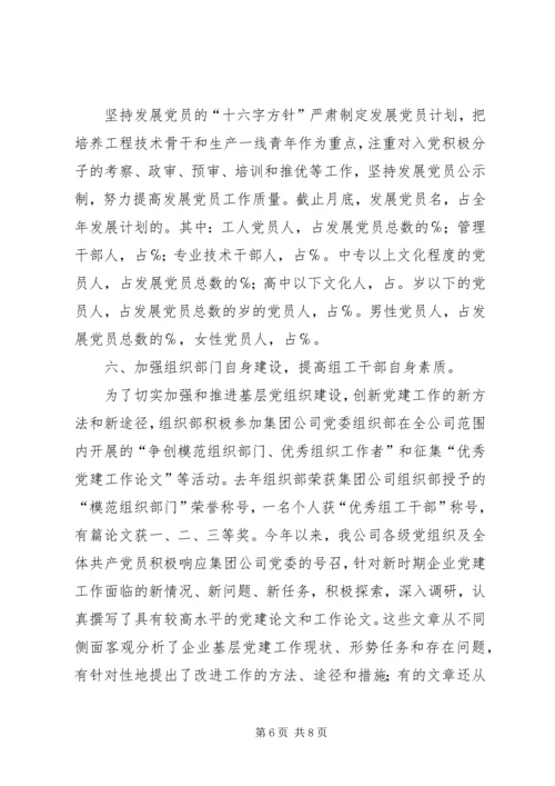 企业党委组织部工作总结.docx