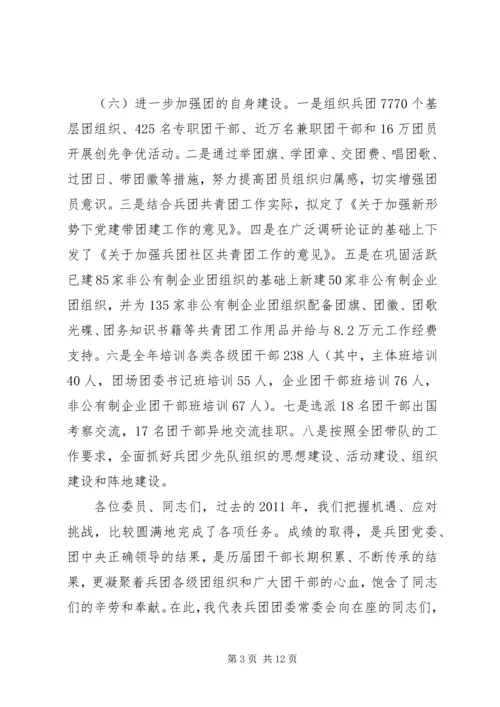 学院团委一届三次全会工作报告 (2).docx