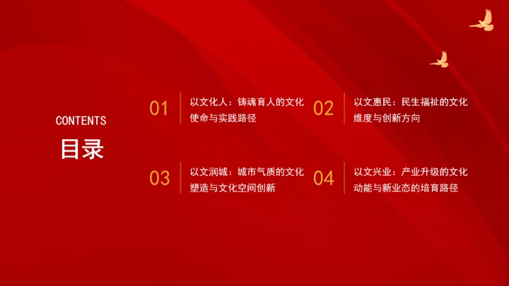 深刻把握“四个以文”的科学内涵与实践要求ppt课件