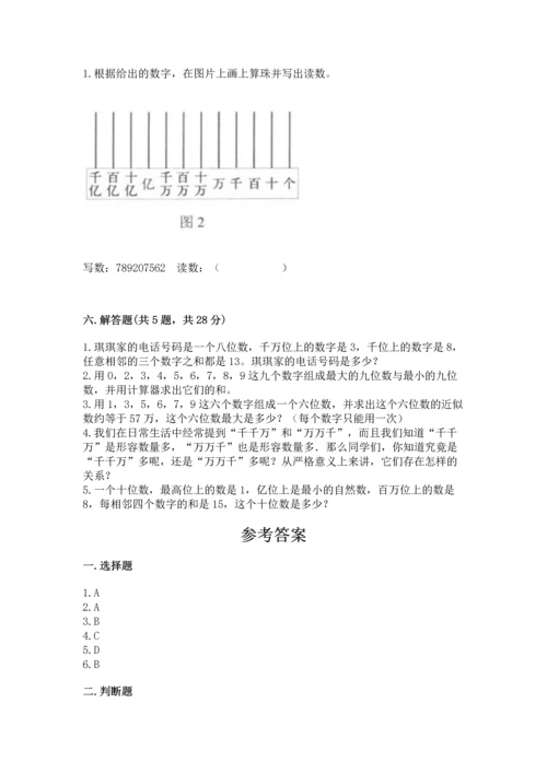 北京版四年级上册数学第一单元 大数的认识 测试卷含答案（能力提升）.docx