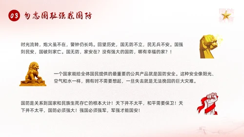 红色简约九一八国防教育勿忘国耻强我国防PPT模板宣传P