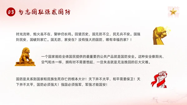 红色简约九一八国防教育勿忘国耻强我国防PPT模板宣传P