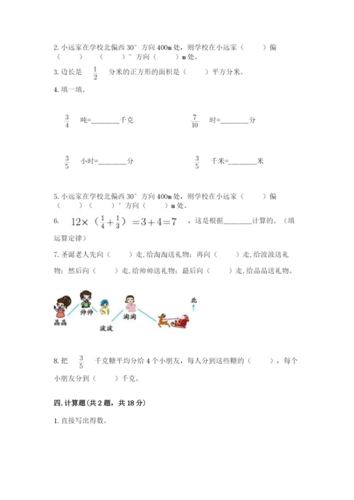 人教版六年级上册数学期中测试卷【中心小学】.docx