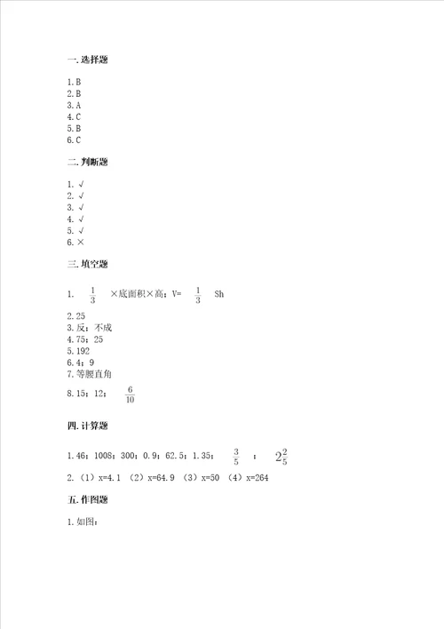 小学六年级下册数学期末测试卷及参考答案综合卷