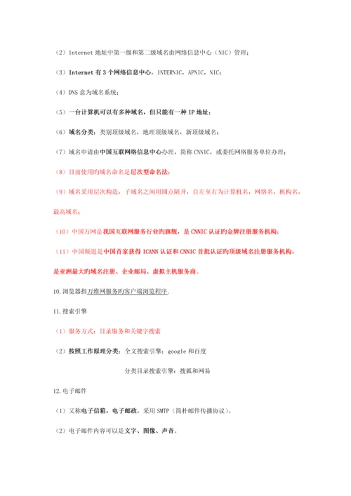 2023年助理电子商务师三级基础知识理论知识点.docx