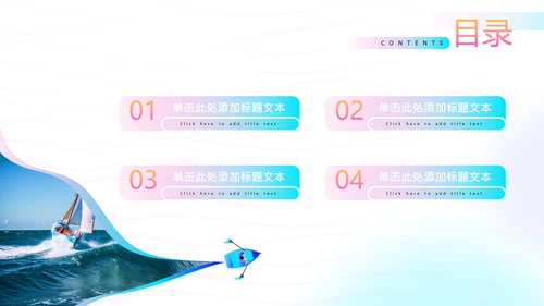 冲浪帆船个人年终工作汇报通用PPT模板