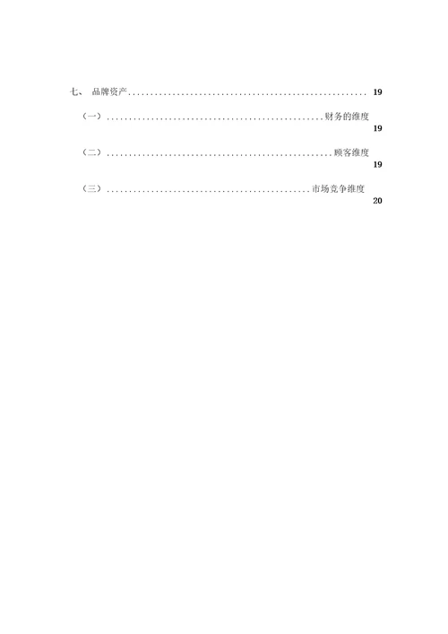 得力品牌分析报告