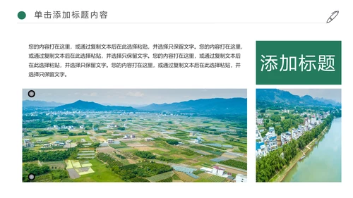 新农村建设美丽乡村介绍乡村旅游工作汇报PPT模板