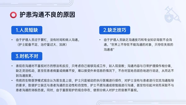 红蓝色简约实拍护患沟通技巧培训PPT课件