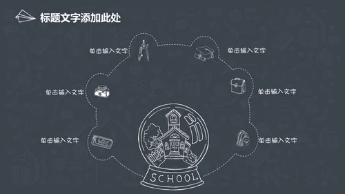 手绘图标教育教学教培行业学校通用PPT模板