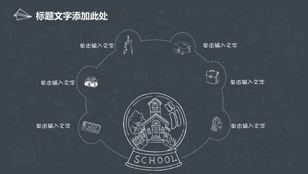 手绘图标教育教学教培行业学校通用PPT模板