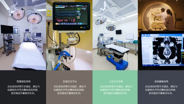 智能医疗医学解决方案通用PPT模板