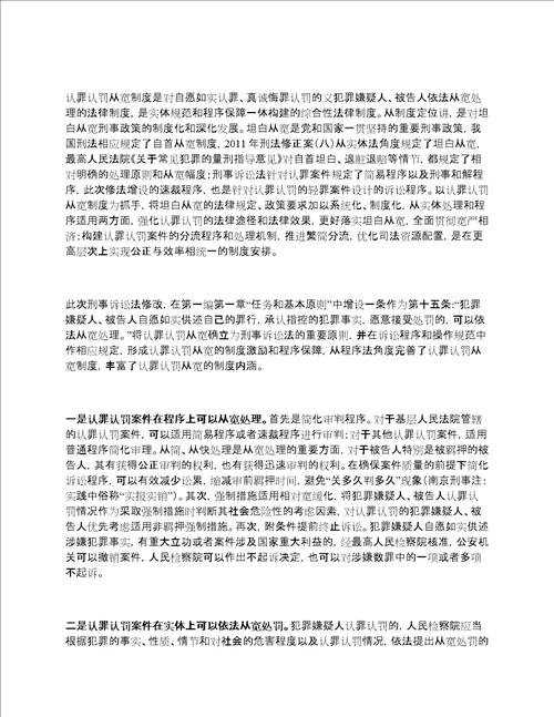 最高人民法院丨刑事诉讼中认罪认罚从宽制度的适用