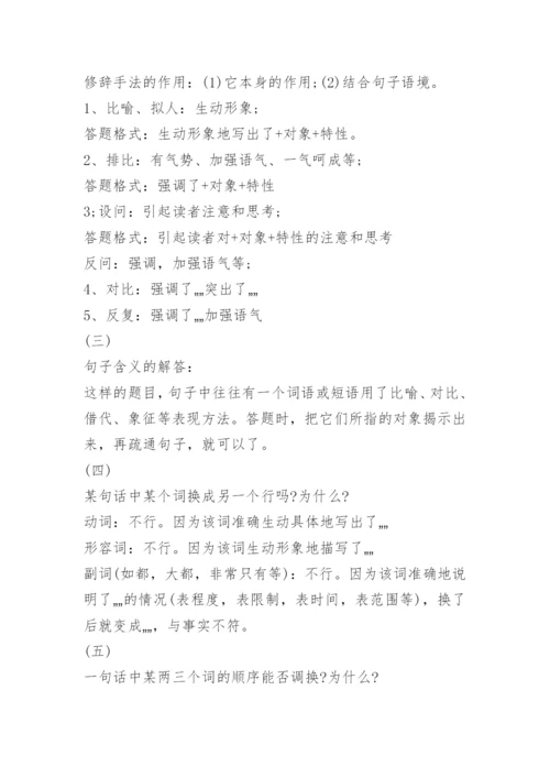 六年级语文阅读理解解题技巧.docx