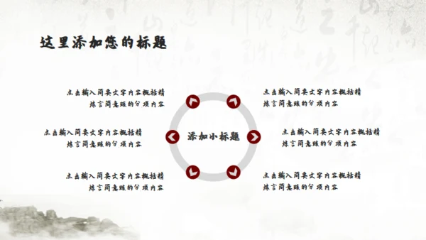 书法中国风国学文化通用PPT模板