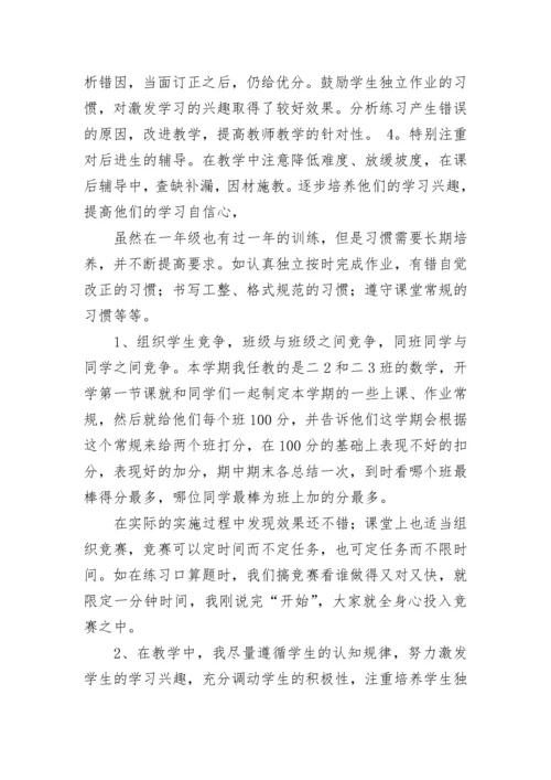 二年级上册语文教学工作总结反思(六篇).docx