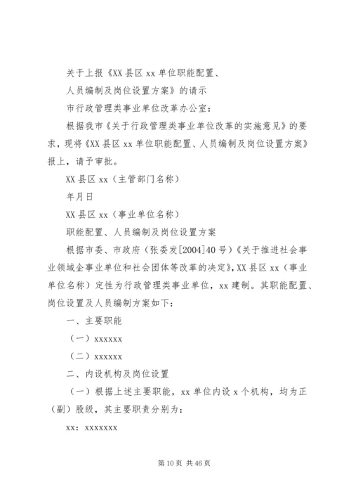 事业单位分类实施意见.docx