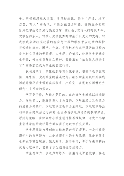 教师师德表现情况的自我评价.docx