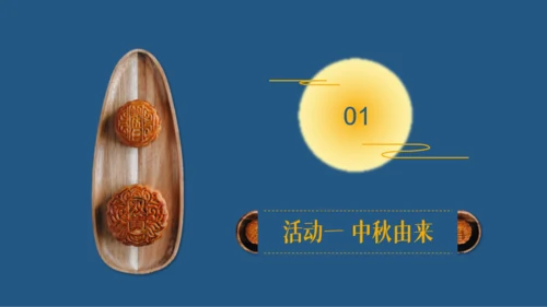 蓝黄色简约风中秋节大学生班级活动模板