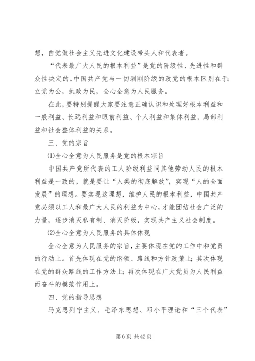 党的性质、宗旨、任务、指导思想.docx