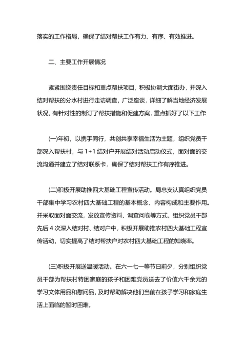 贫困户帮扶人工作总结.docx