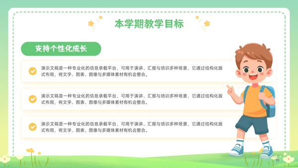 绿色插画风新学期开学第一课主题班会家长会PPT模板