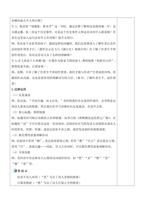 部编版六年级语文上册第六单元 《语文园地六》教案
