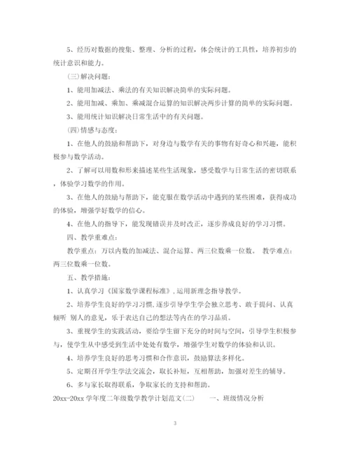 精编之学年度二年级数学教学计划范文.docx