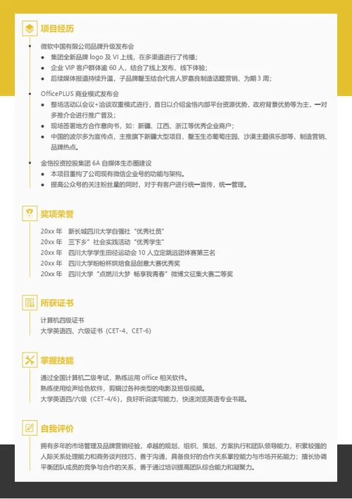多页现代时尚风简历模板