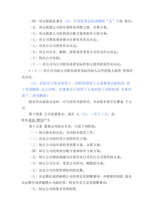 法人独资有限公司设董事会章程2.docx