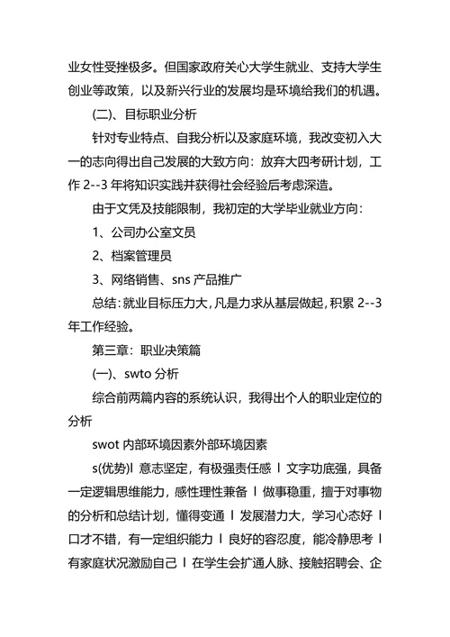 营销职业生涯规划范文