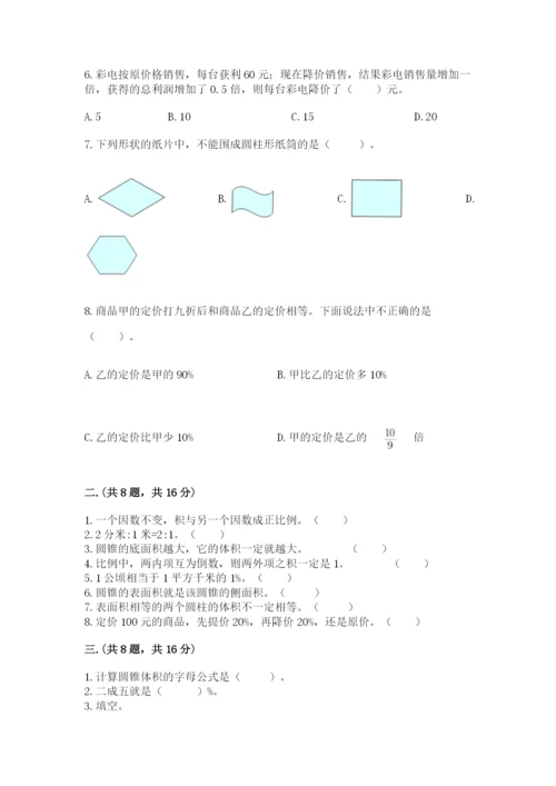 人教版六年级数学小升初试卷附参考答案（基础题）.docx