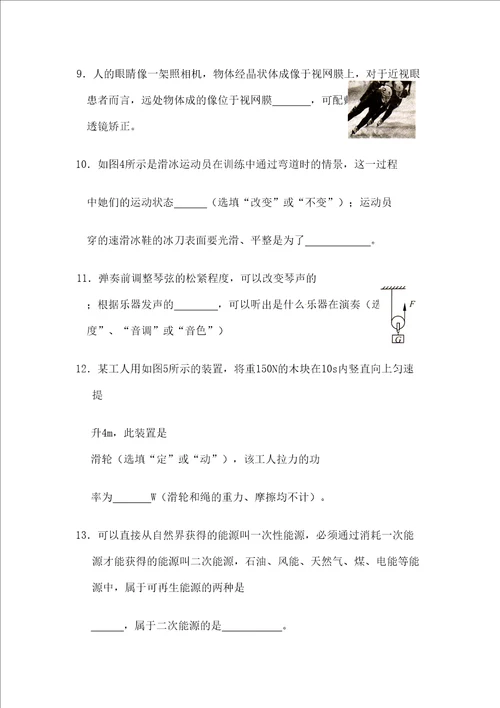 云南省初中学业水平考试物理试题卷原版高清