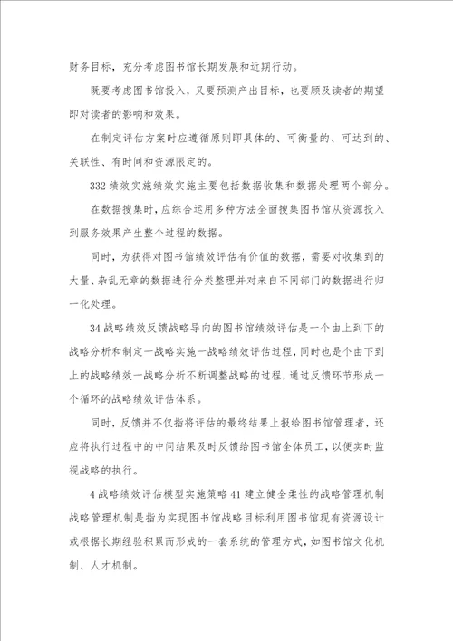 以目标为方向的图书馆绩效评定体系论文