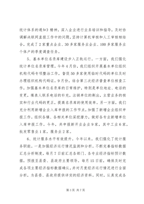 统计局年度工作总结及明年工作安排.docx