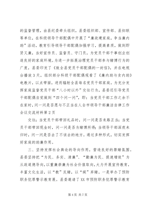 全市领导干部廉洁自律工作会议交流材料 (2).docx