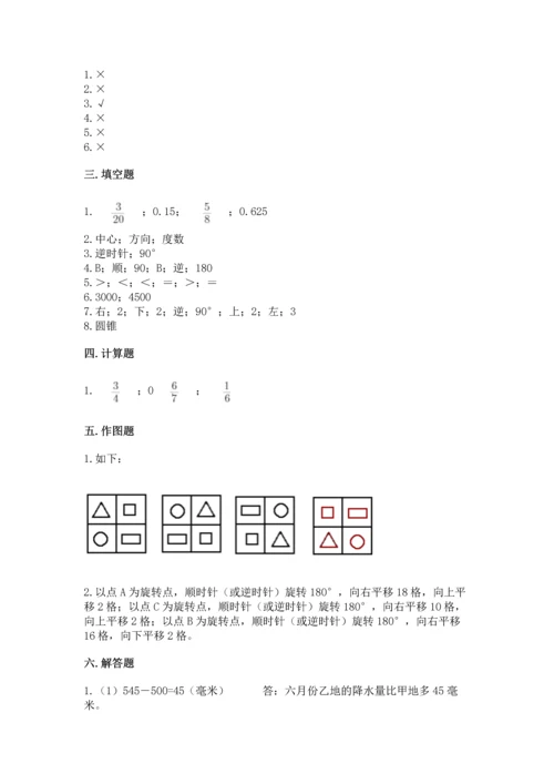 人教版五年级下册数学期末测试卷带答案（培优）.docx