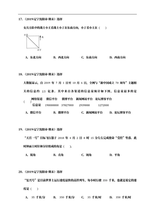 沈阳市四年级上期末数学试卷word模板
