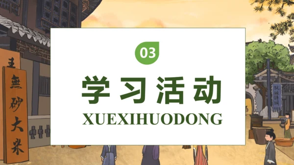 【核心素养】部编版语文五年级下册-15.自相矛盾 第2课时（课件）
