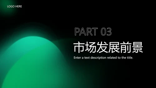 绿色光晕行业招商合作计划书PPT模板