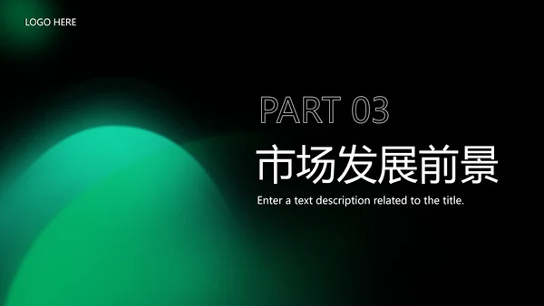 绿色光晕行业招商合作计划书PPT模板