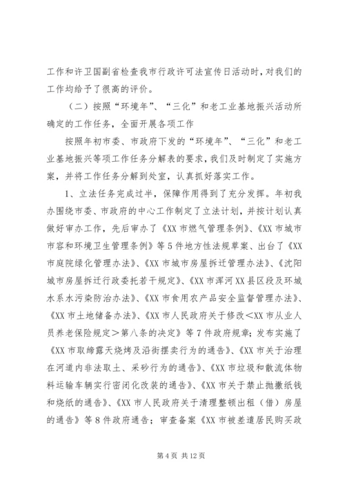 市政府法制办半年工作总结和下半年工作安排.docx