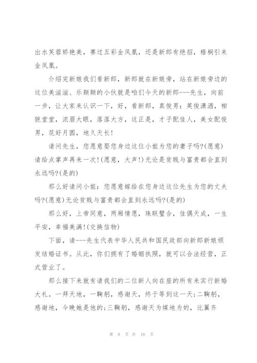 浪漫婚礼简短发言稿五篇.docx