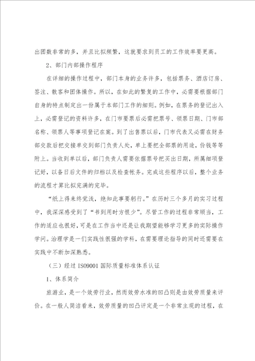 大学生实习报告合集14篇