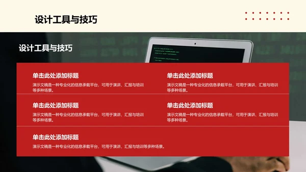 简约扁平风红色精神学习主题班会PPT模板