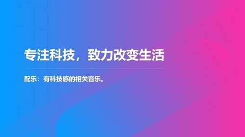 蓝紫渐变科技风年终客户销售订货会PPT模板