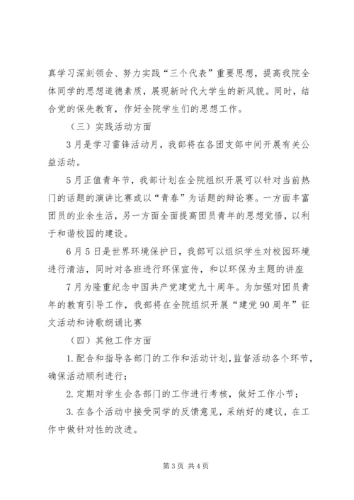 组织部工作计划范本.docx