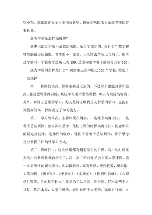 新高考背景下高中尖子生培养策略及最佳得分建议.docx